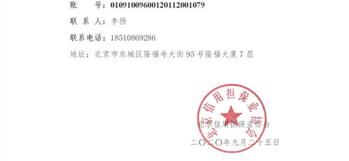 北京信用擔保協會